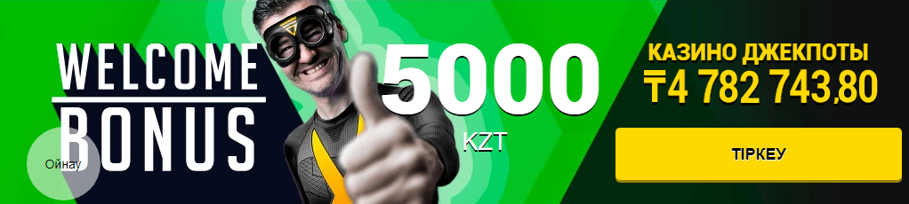 Без депозитный бонус 5000 kzt Адмирал X 